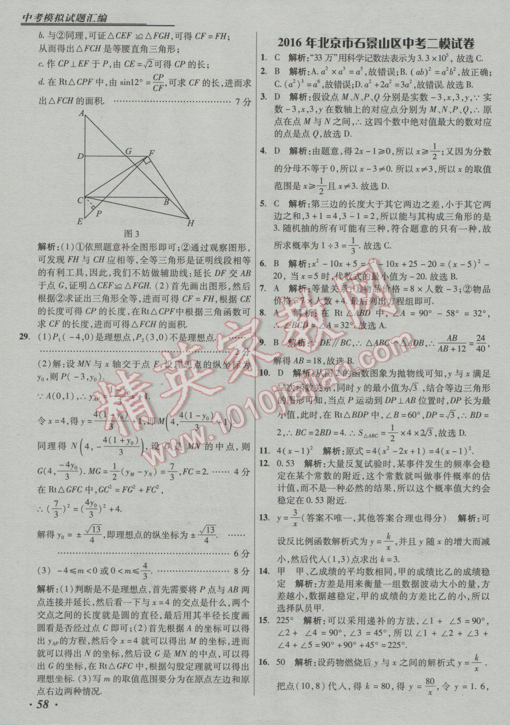 2017年授之以漁中考模擬試題匯編數(shù)學(xué)北京專版 參考答案第58頁(yè)