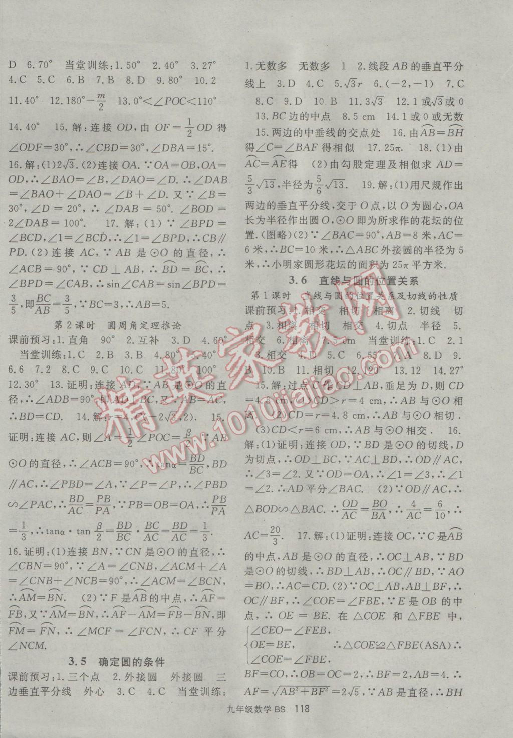 2017年名師大課堂九年級數(shù)學(xué)下冊北師大版 參考答案第10頁