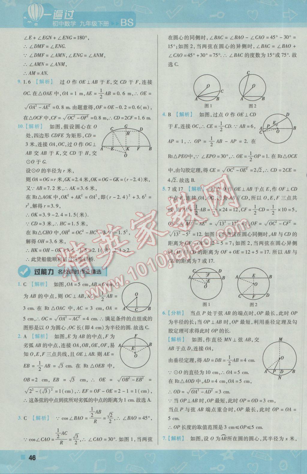 2017年一遍過初中數(shù)學(xué)九年級下冊北師大版 參考答案第46頁