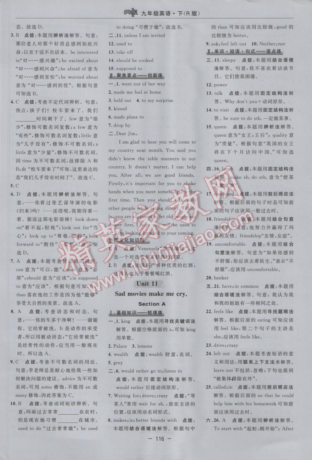 2017年綜合應(yīng)用創(chuàng)新題典中點九年級英語下冊人教版 參考答案第22頁