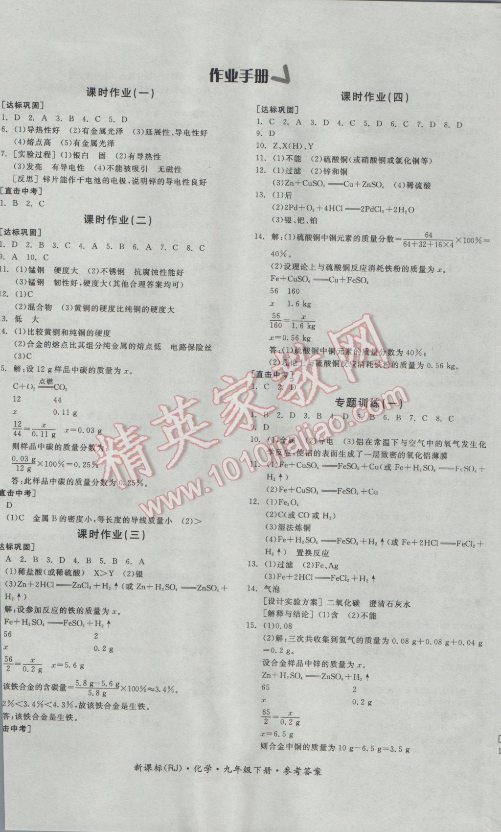 2017年全品学练考九年级化学下册人教版河北专版 参考答案第5页