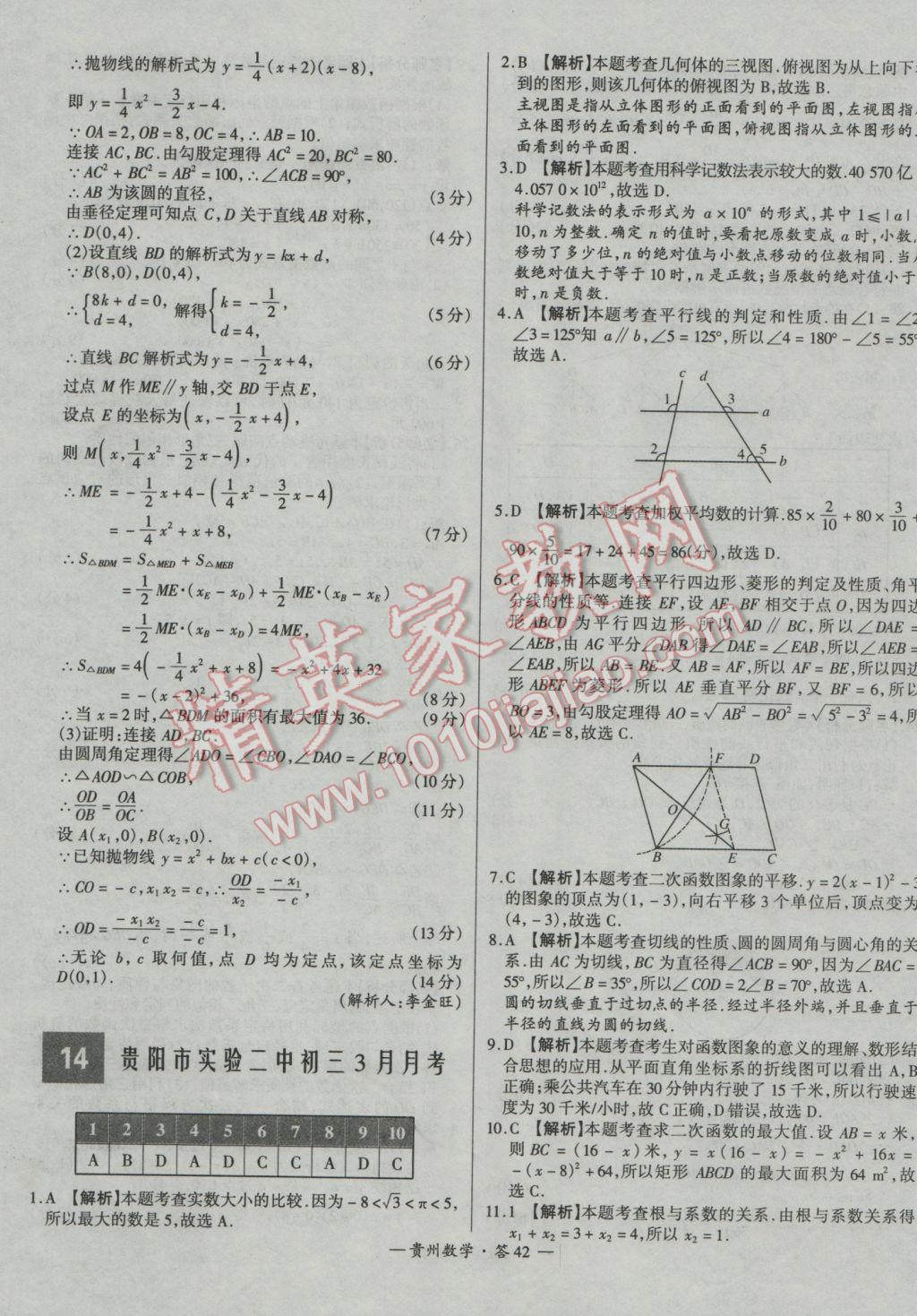 2017年天利38套贵州省中考试题精选数学 参考答案第42页