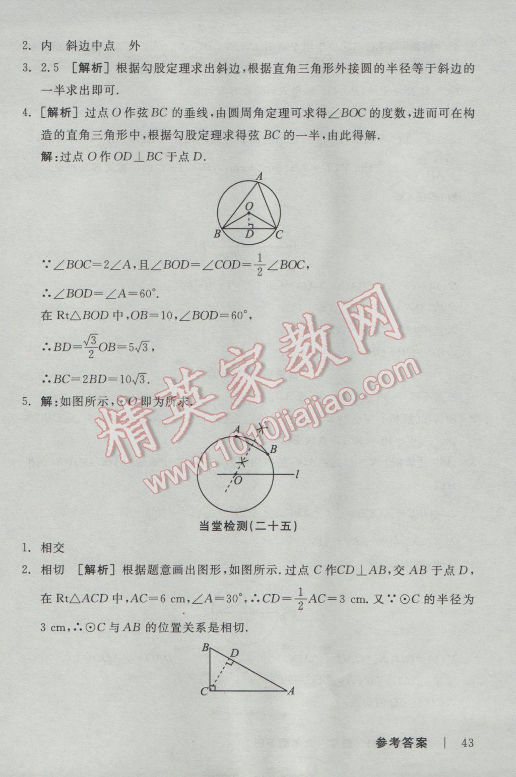 2017年全品学练考九年级数学下册北师大版 当堂检测答案第33页