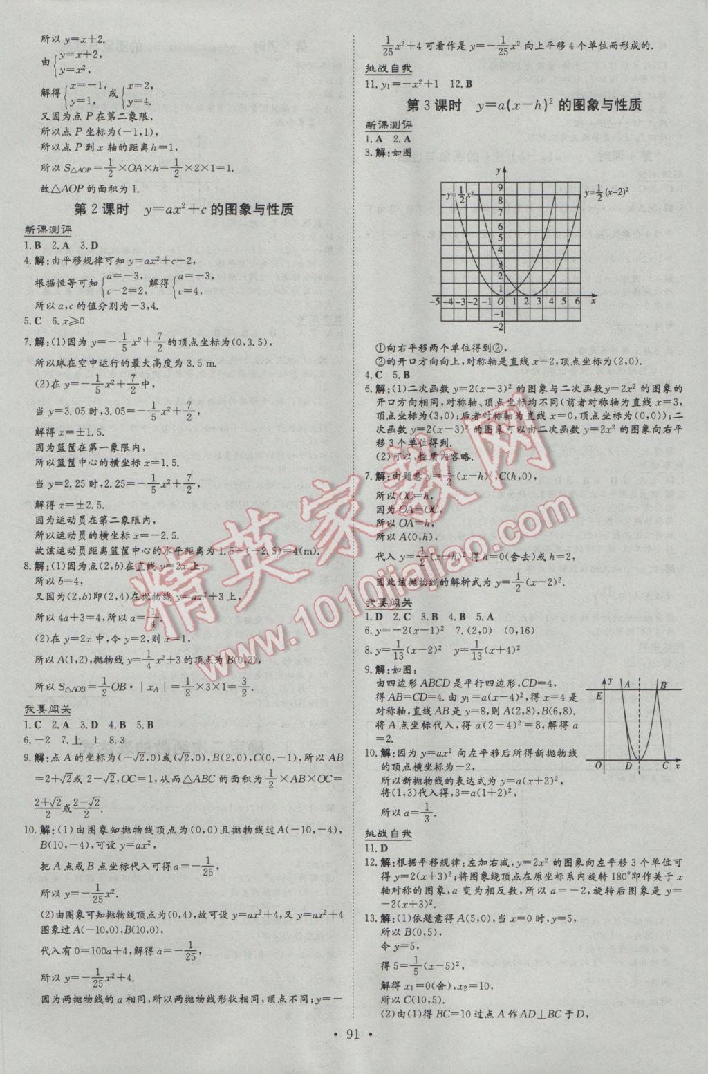 2017年練案課時作業(yè)本九年級數(shù)學下冊北師大版 參考答案第7頁