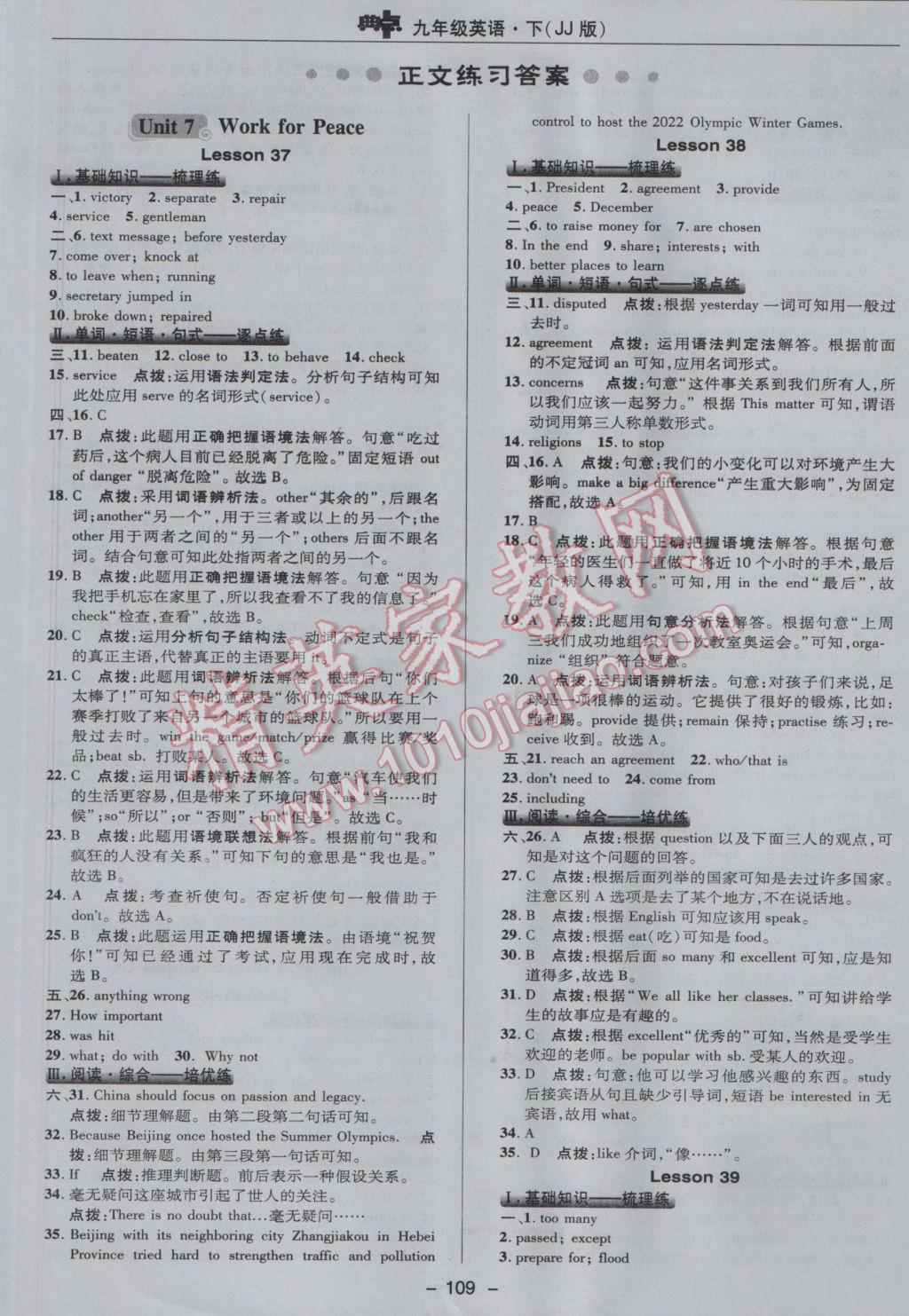 2017年綜合應用創(chuàng)新題典中點九年級英語下冊冀教版 參考答案第17頁