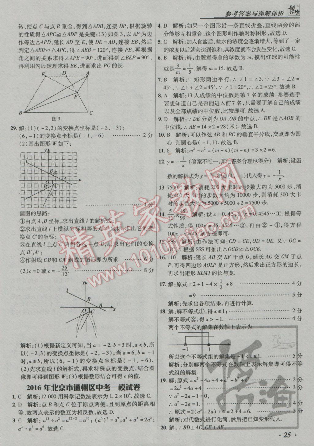 2017年授之以漁中考模擬試題匯編數(shù)學(xué)北京專(zhuān)版 參考答案第25頁(yè)