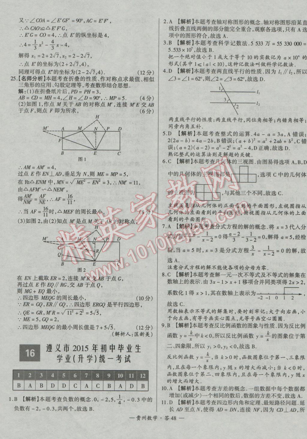 2017年天利38套貴州省中考試題精選數(shù)學 參考答案第48頁