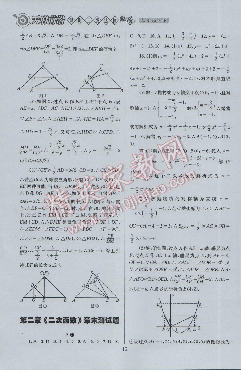 2017年天府前沿課時三級達標九年級數(shù)學下冊北師大版 參考答案第46頁