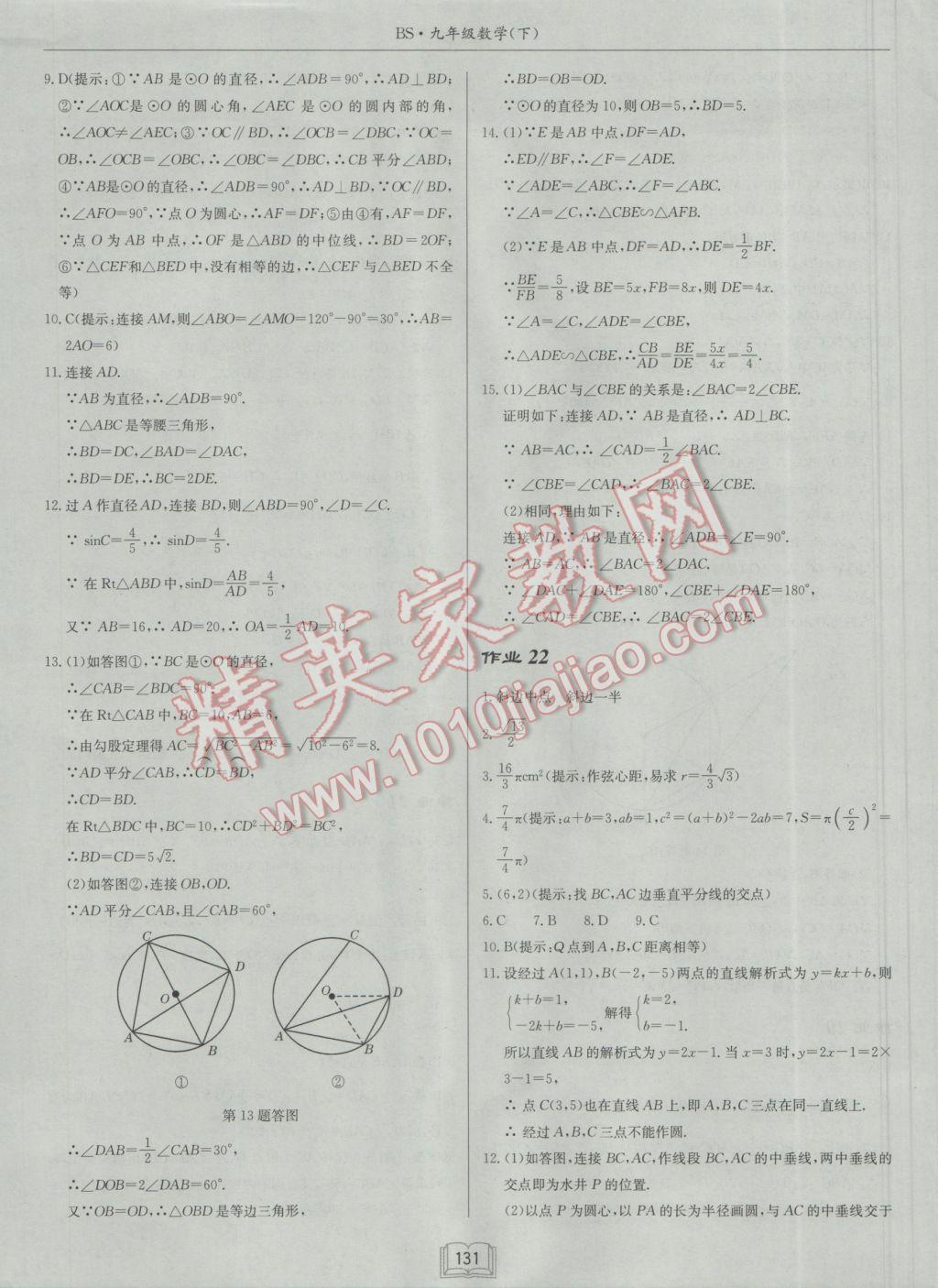 2017年啟東中學作業(yè)本九年級數(shù)學下冊北師大版 參考答案第15頁