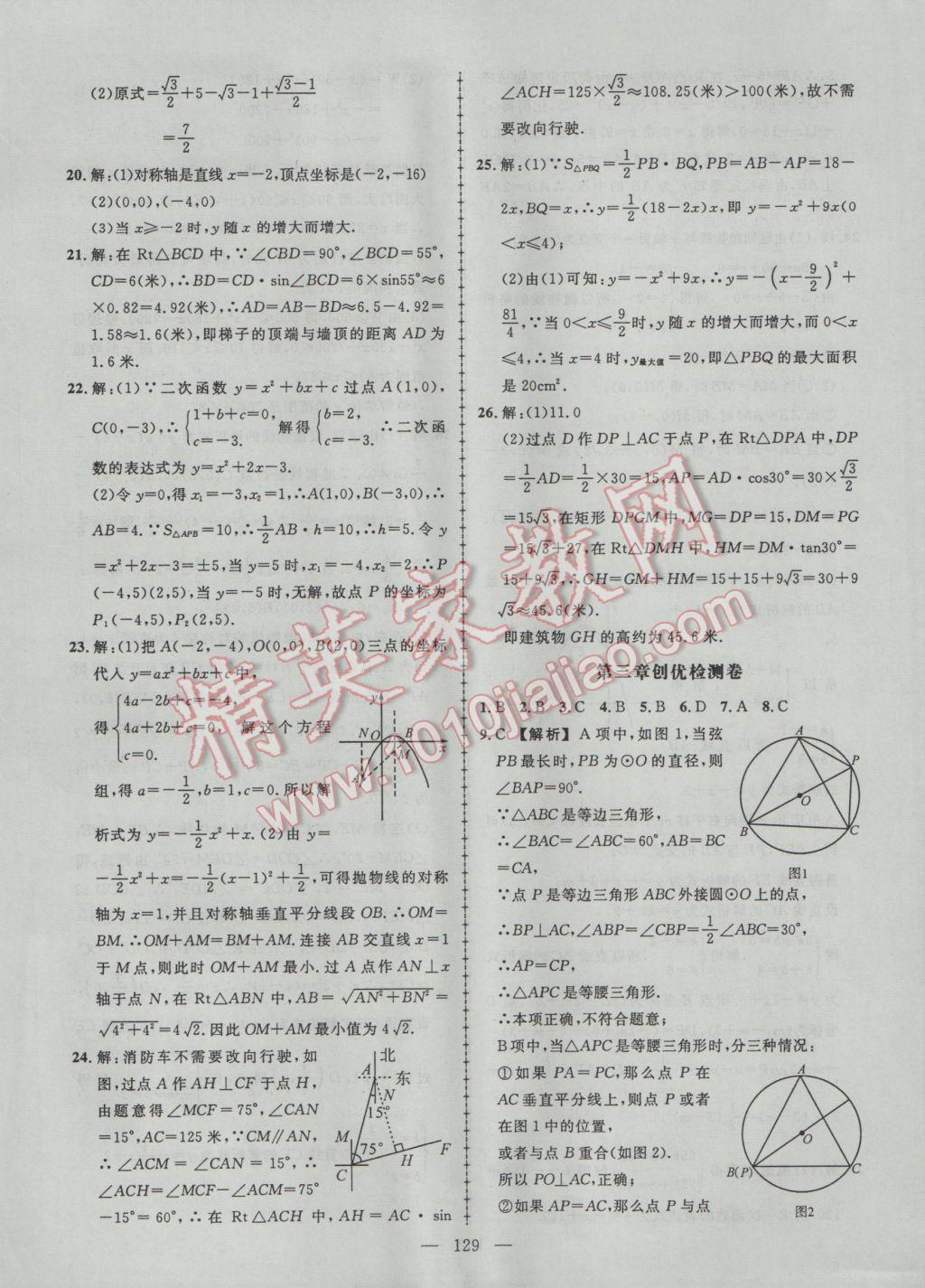 2017年黄冈创优作业导学练九年级数学下册北师大版 参考答案第25页