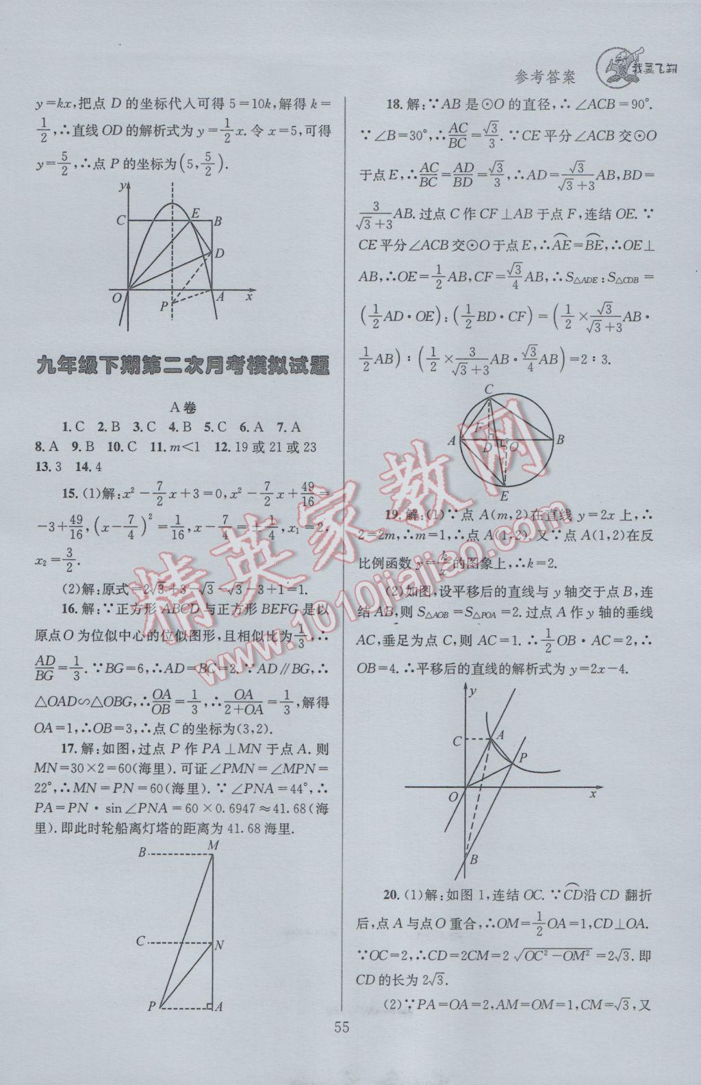 2017年天府前沿課時(shí)三級(jí)達(dá)標(biāo)九年級(jí)數(shù)學(xué)下冊(cè)北師大版 參考答案第55頁(yè)