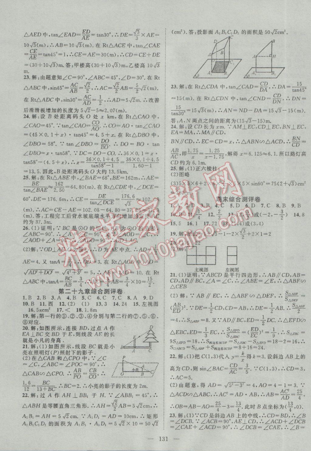 2017年名師學(xué)案九年級數(shù)學(xué)下冊人教版 參考答案第15頁