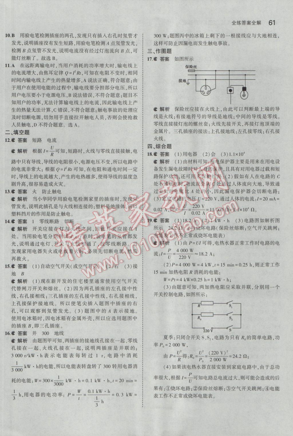 2017年5年中考3年模擬初中物理九年級(jí)下冊(cè)教科版 參考答案第6頁(yè)