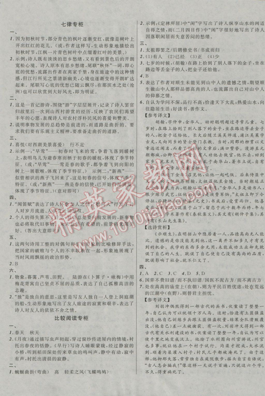 2017年中考必备考点分类卷语文 参考答案第17页