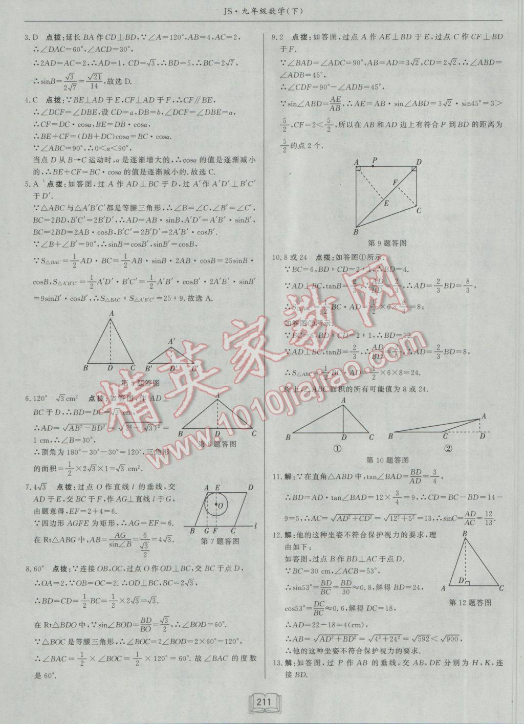 2017年啟東中學(xué)作業(yè)本九年級數(shù)學(xué)下冊江蘇版 參考答案第35頁