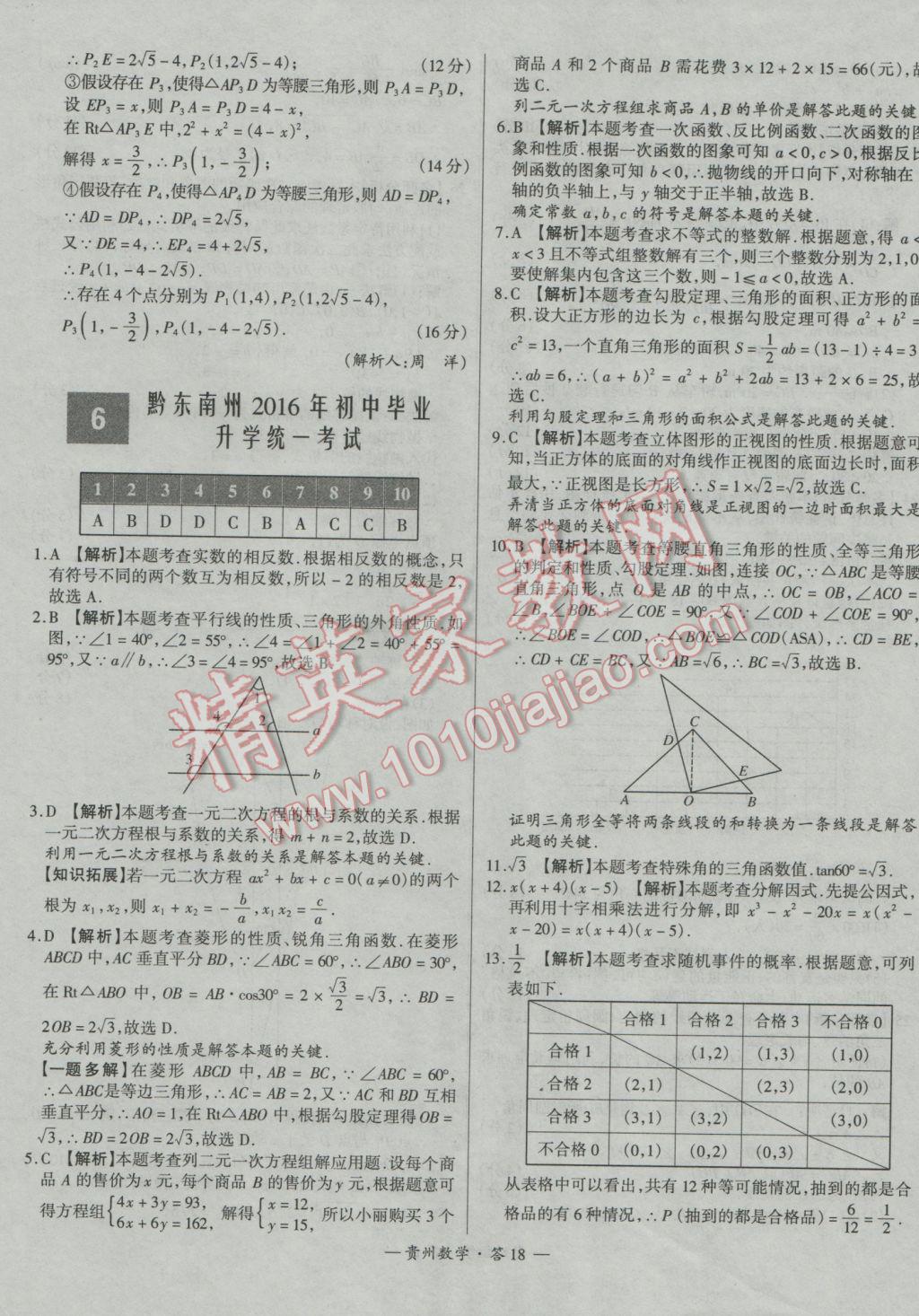 2017年天利38套贵州省中考试题精选数学 参考答案第18页