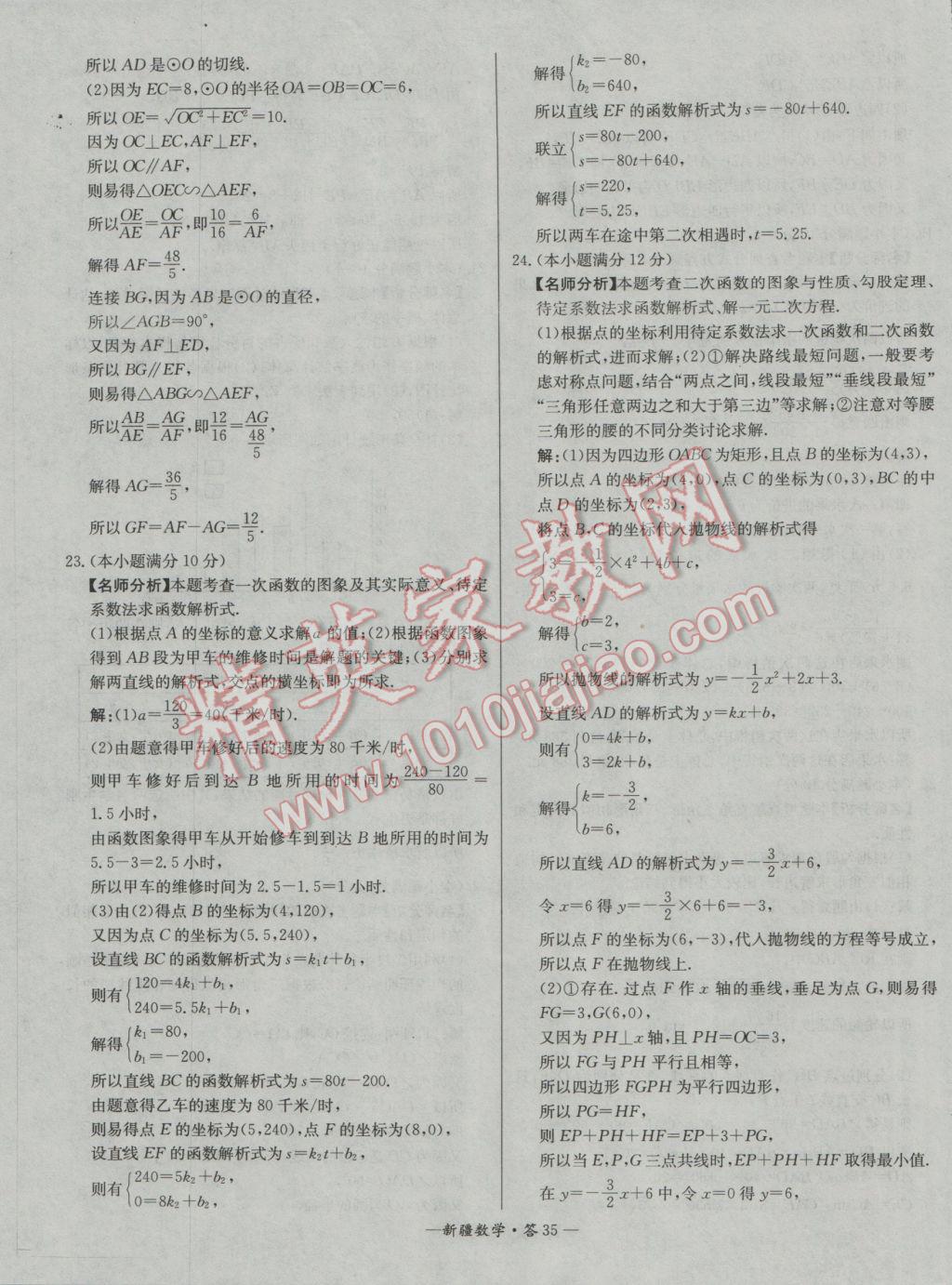 2017年天利38套新疆中考试题精选数学 参考答案第35页