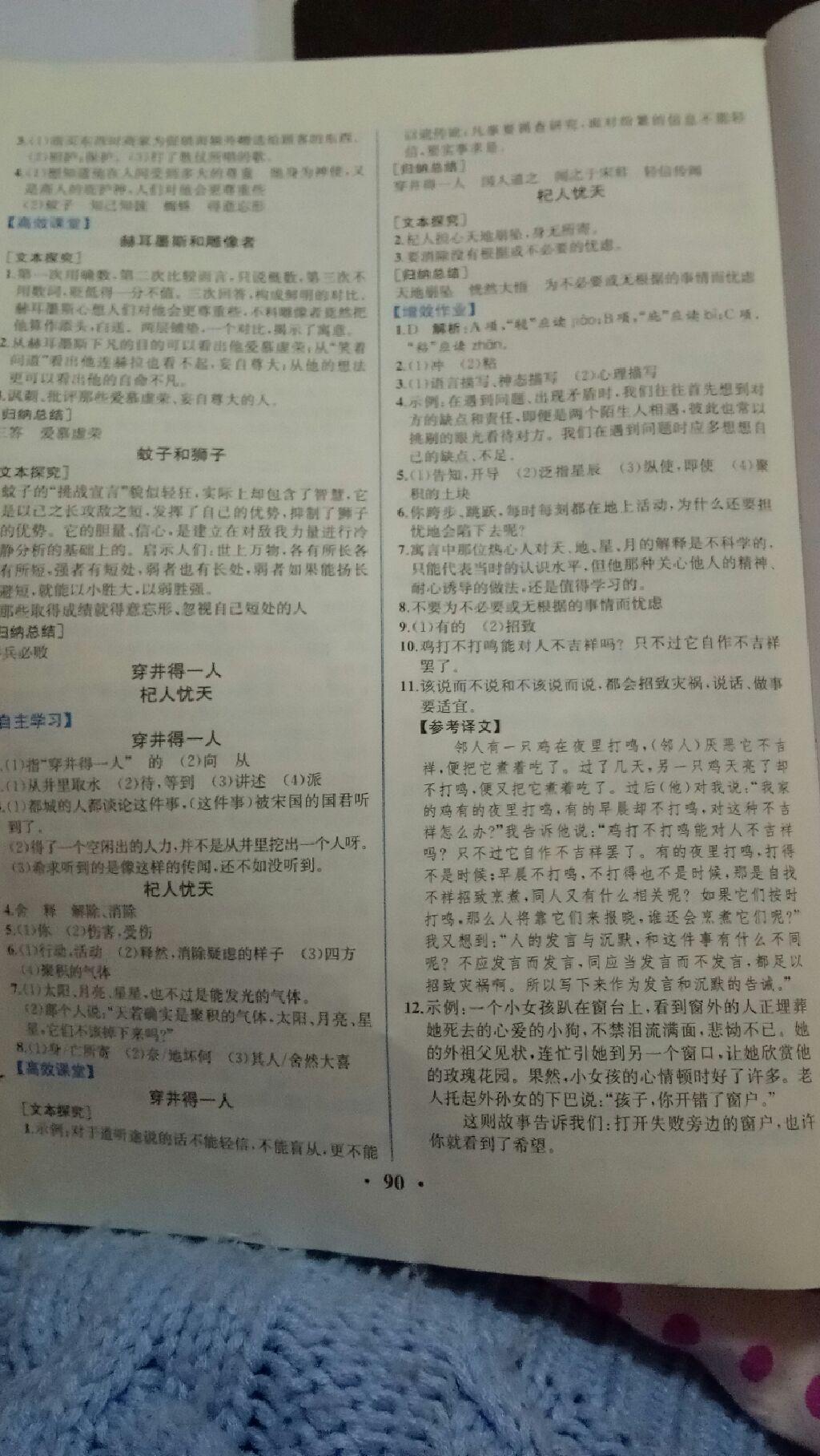 2016年人教金學典同步解析與測評七年級語文上冊人教版重慶專版 第16頁