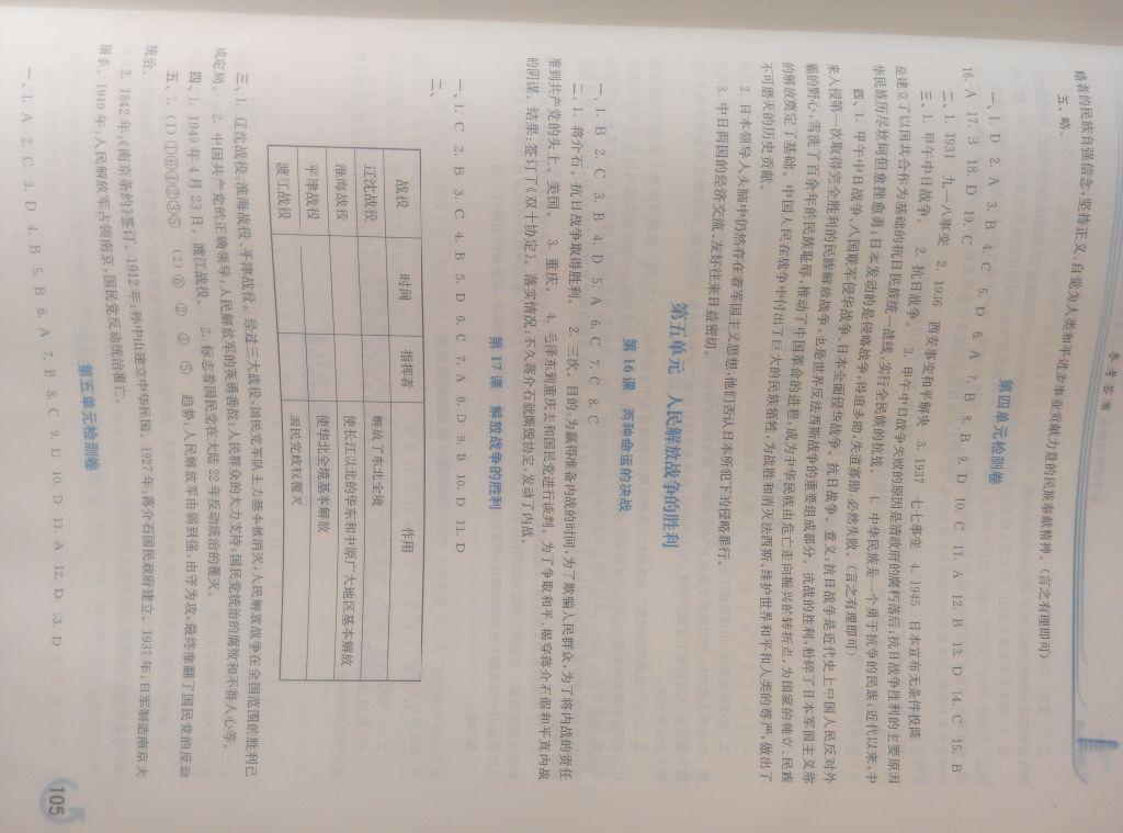 2013年新課程學(xué)習(xí)指導(dǎo)八年級(jí)中國歷史上冊(cè)華師大版 第12頁