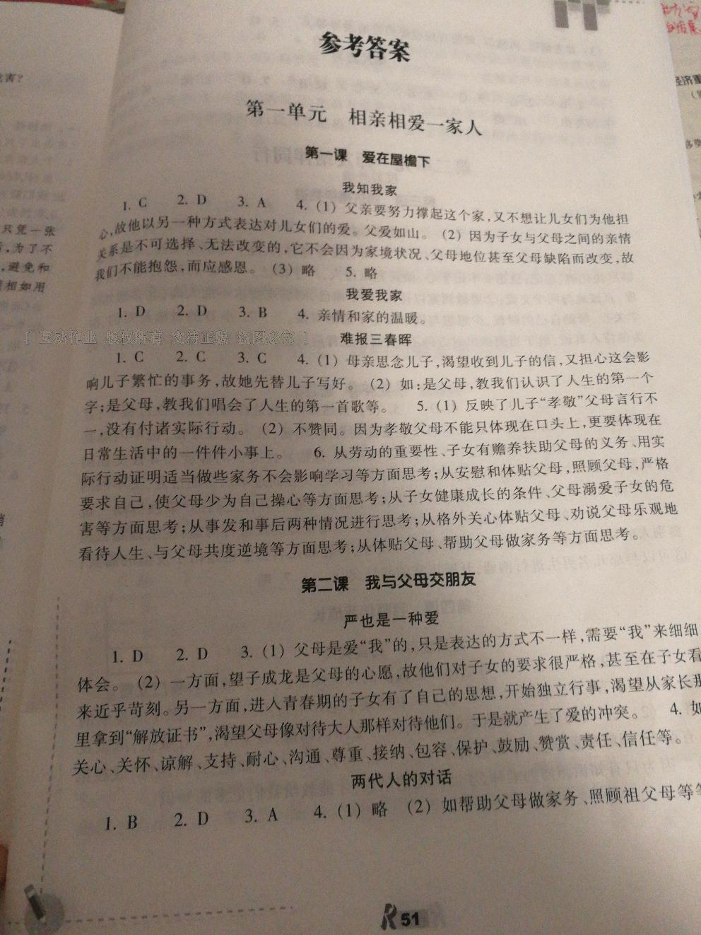 2016年作業(yè)本八年級思想品德上冊人教版浙江教育出版社 第7頁