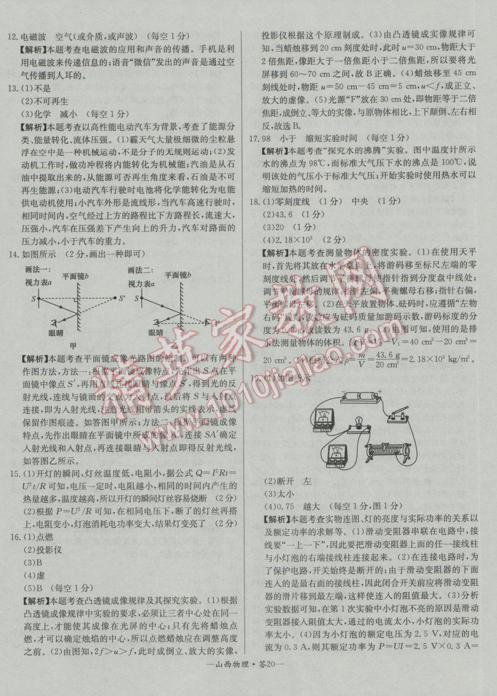 2017年天利38套山西省中考试题精选物理 参考答案第20页