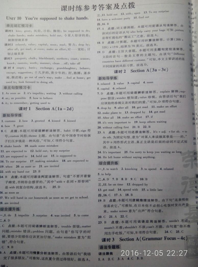 2017年點撥訓(xùn)練九年級英語下冊人教版 第29頁