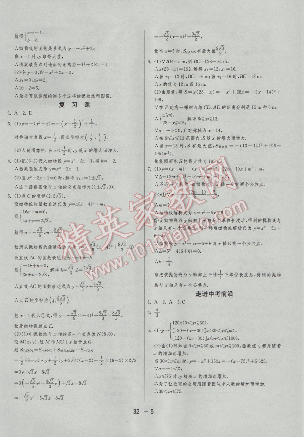 2017年1课3练单元达标测试九年级数学下册苏科版 参考答案第5页