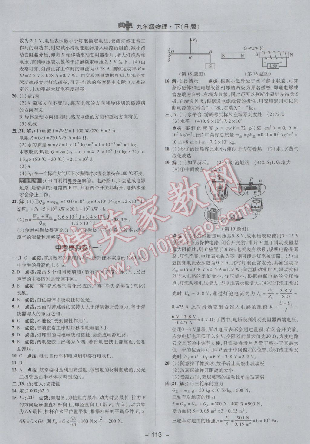 2017年綜合應用創(chuàng)新題典中點九年級物理下冊人教版 參考答案第5頁