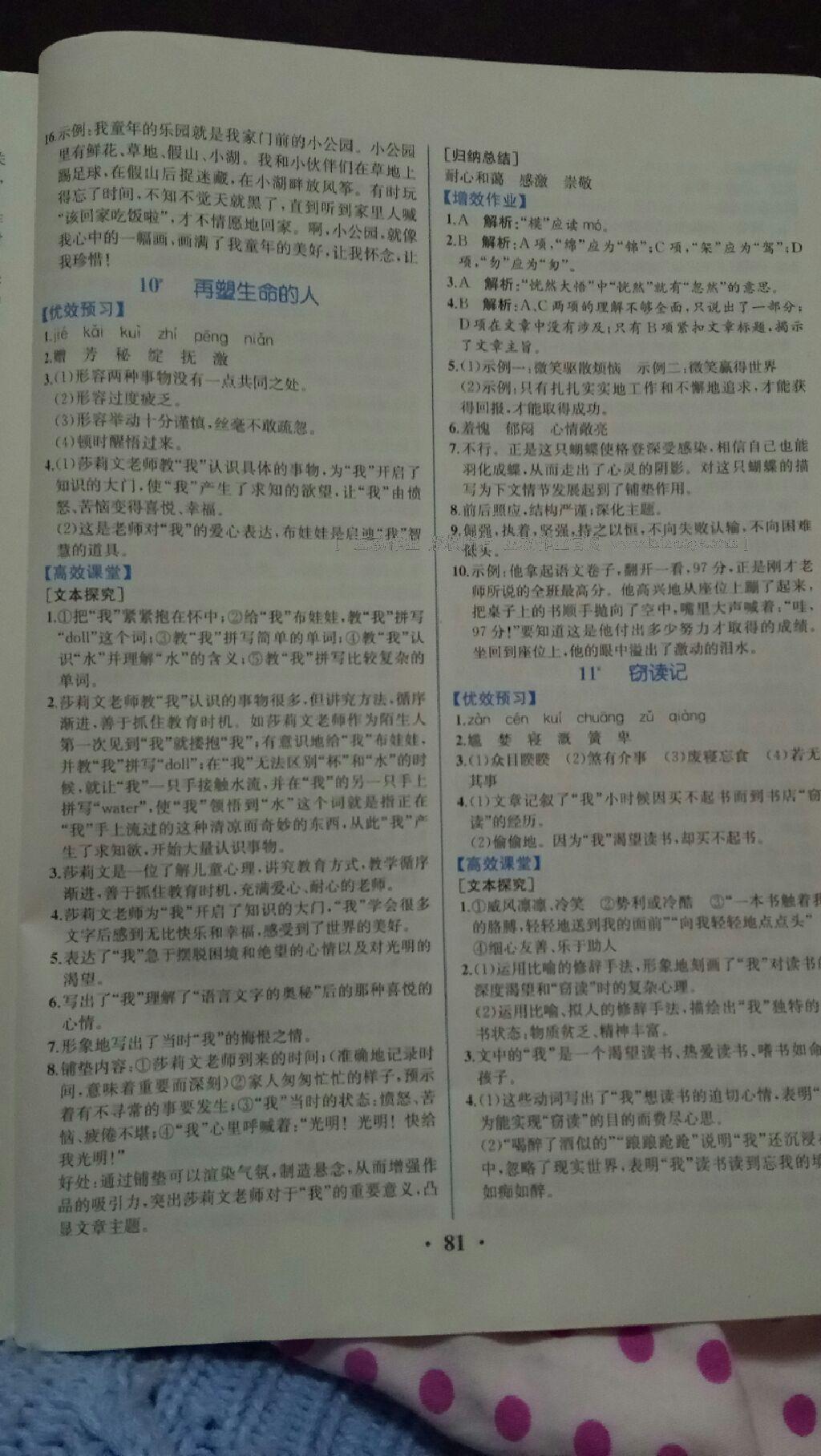 2016年人教金學(xué)典同步解析與測評七年級語文上冊人教版重慶專版 第7頁