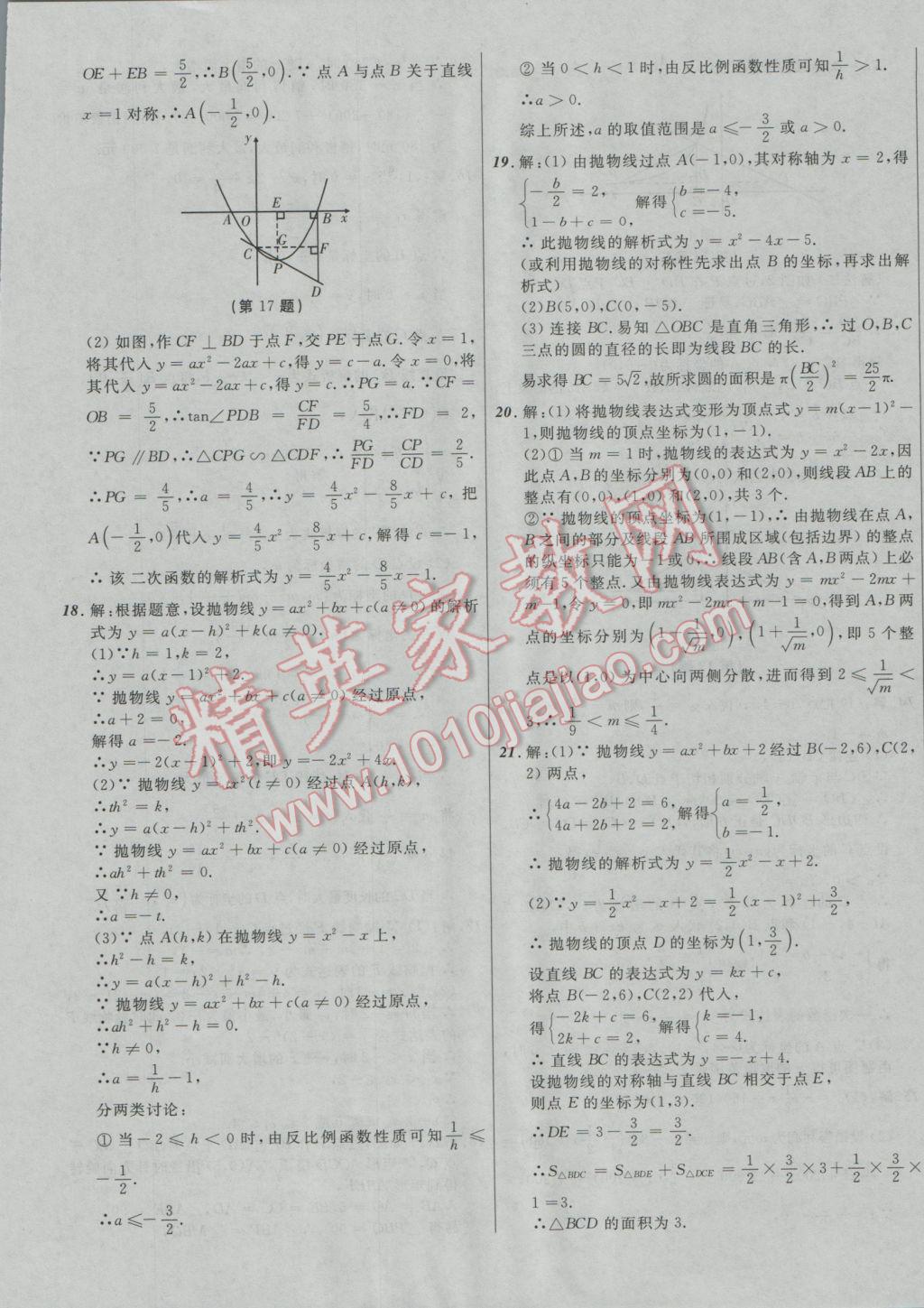 2017年中考必备考点分类卷数学 参考答案第17页