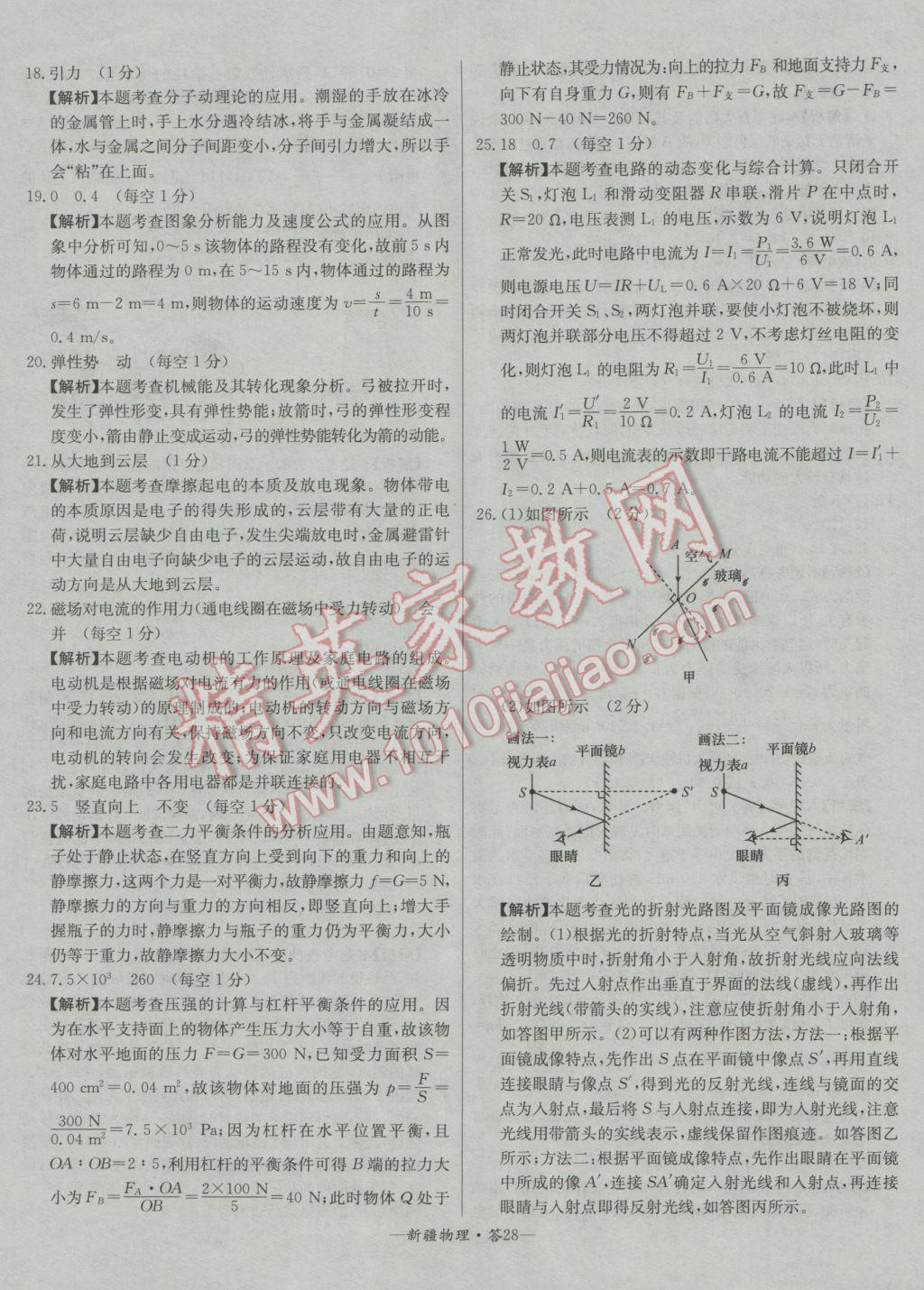 2017年天利38套新疆中考試題精選物理 參考答案第28頁