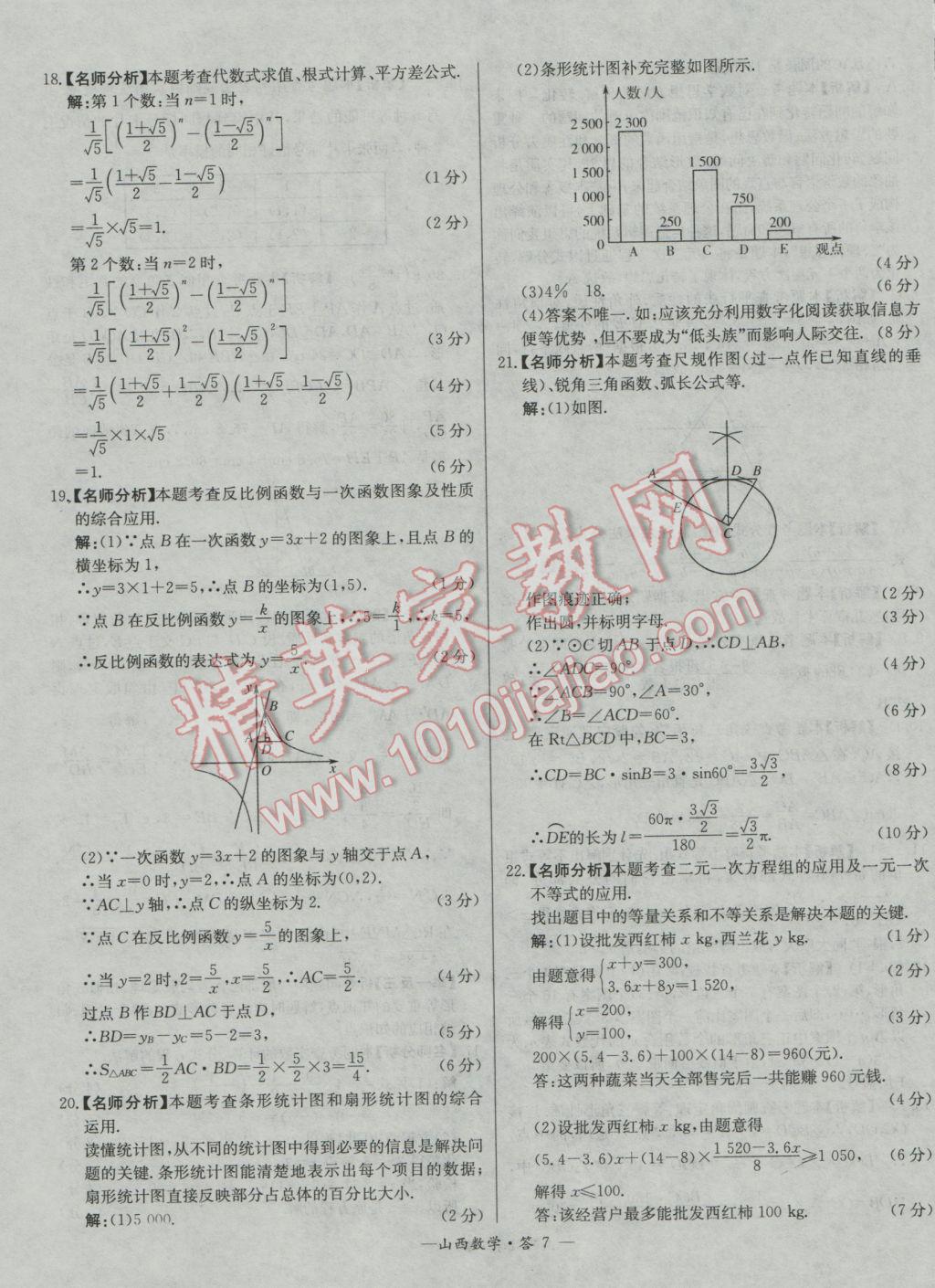 2017年天利38套山西省中考试题精选数学 参考答案第7页