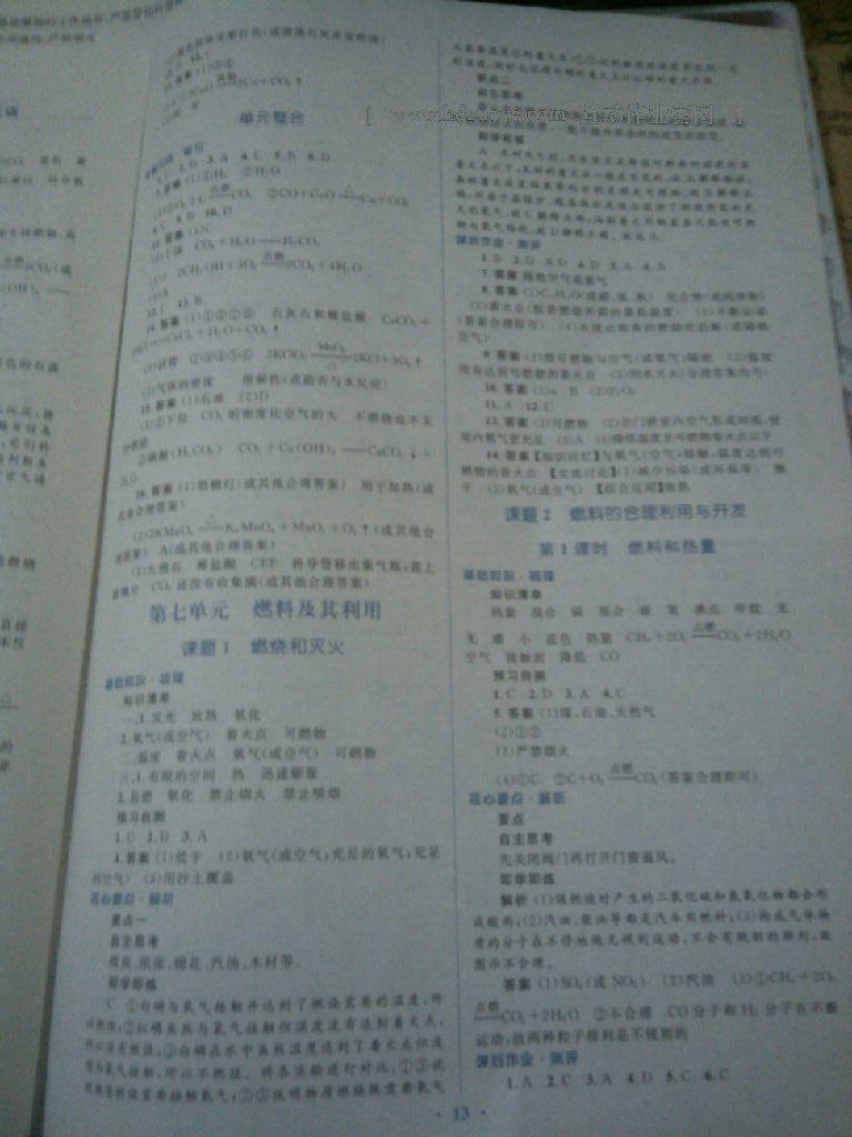 2016年人教金學(xué)典同步解析與測(cè)評(píng)學(xué)考練九年級(jí)化學(xué)上冊(cè)人教版 第13頁(yè)