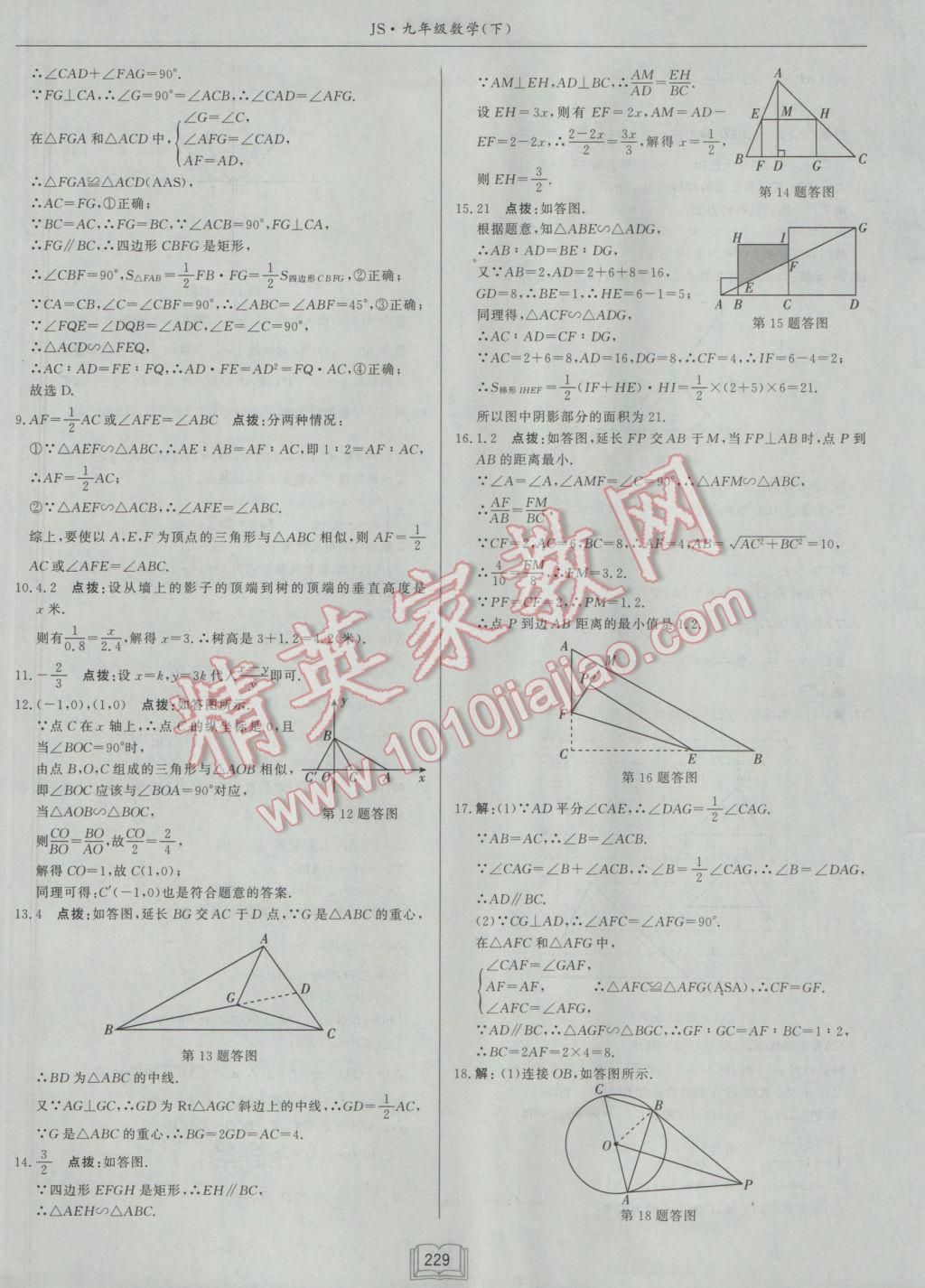 2017年啟東中學(xué)作業(yè)本九年級(jí)數(shù)學(xué)下冊(cè)江蘇版 參考答案第53頁(yè)