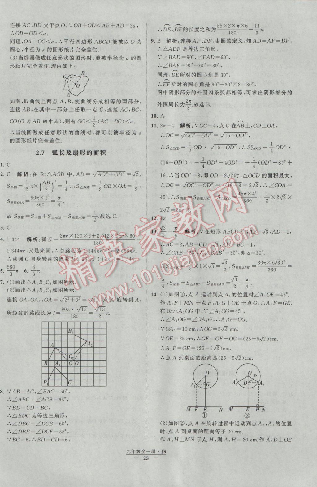 2017年經(jīng)綸學(xué)典學(xué)霸九年級(jí)數(shù)學(xué)江蘇版 參考答案第25頁(yè)