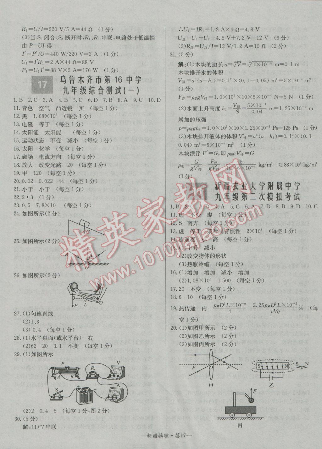 2017年天利38套新疆中考試題精選物理 參考答案第17頁