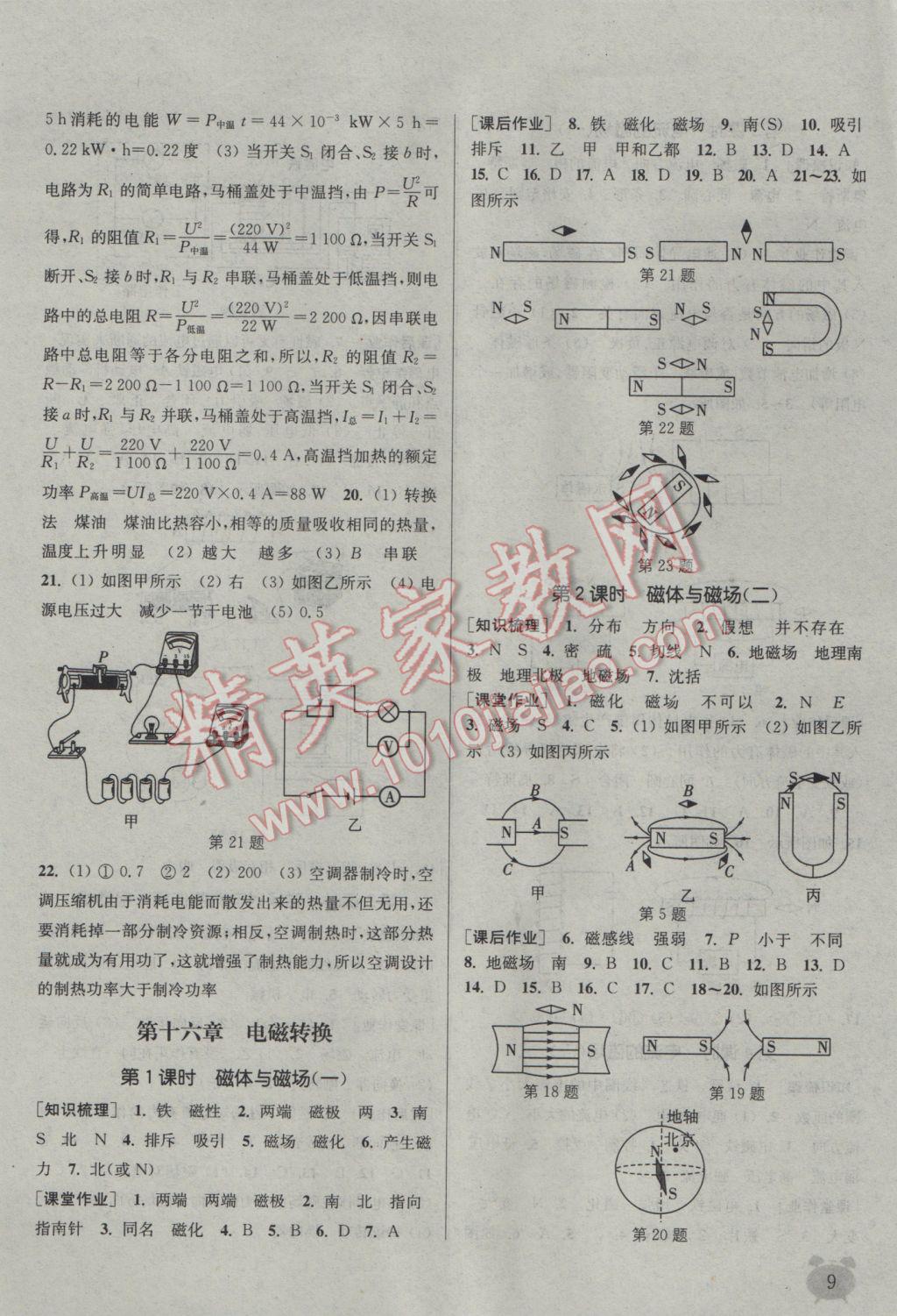 2017年通城學(xué)典課時作業(yè)本九年級物理下冊蘇科版江蘇專用 參考答案第9頁