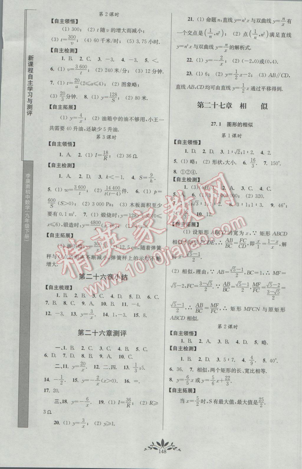 2017年新課程自主學(xué)習(xí)與測(cè)評(píng)初中數(shù)學(xué)九年級(jí)下冊(cè)人教版 參考答案第2頁(yè)