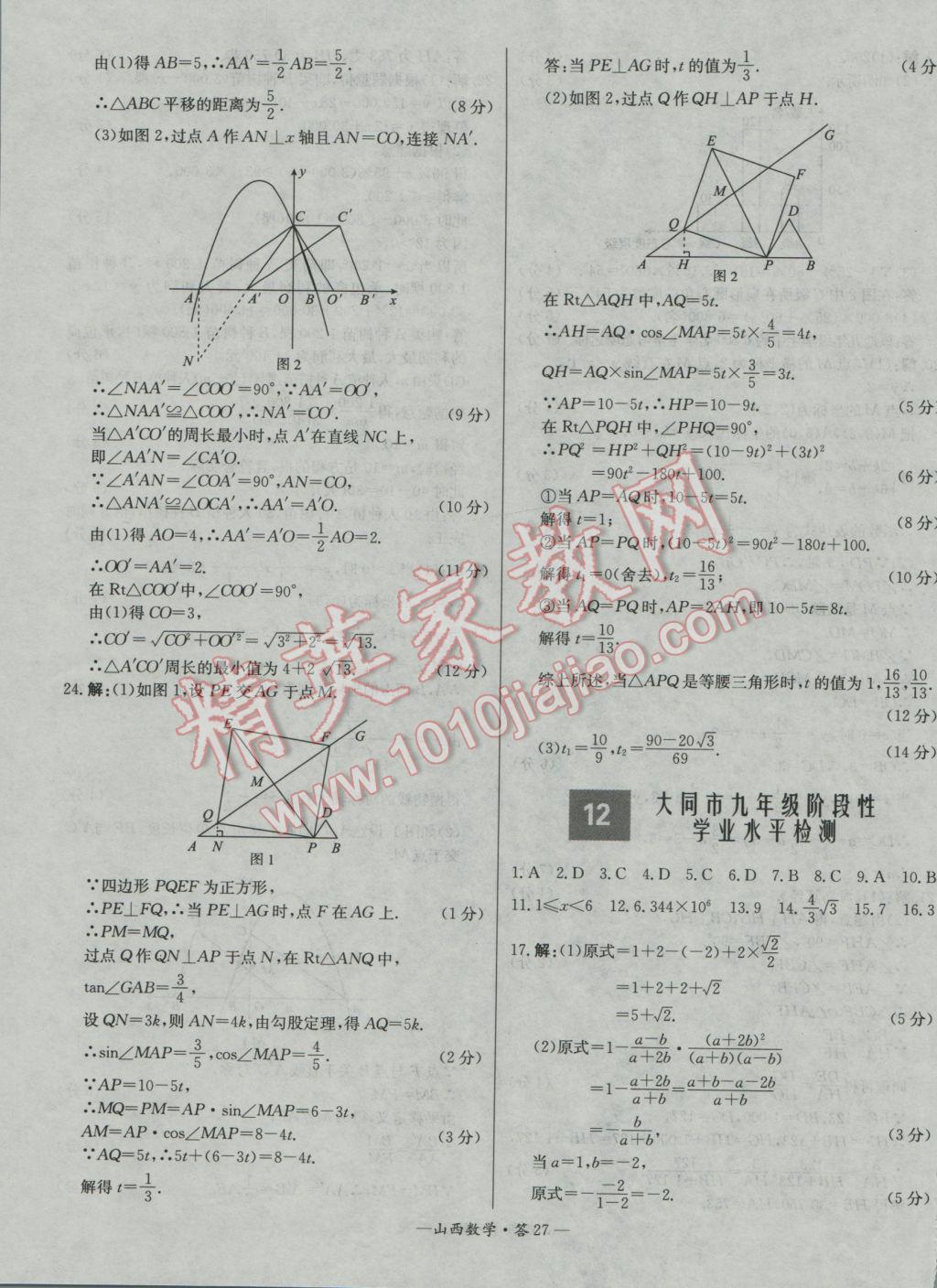 2017年天利38套山西省中考试题精选数学 参考答案第27页