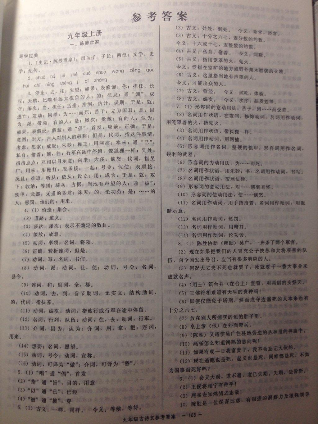 2016年初中古詩(shī)文高效導(dǎo)學(xué)九年級(jí)浙江專(zhuān)版 第1頁(yè)