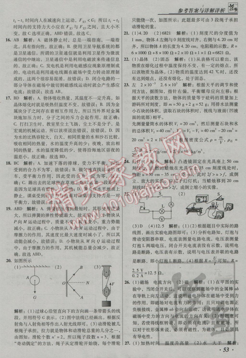 2017年授之以漁中考模擬試題匯編物理北京專版 參考答案第53頁