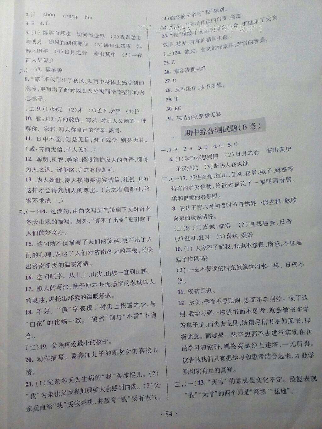 2016年單元自測試卷七年級語文上冊人教版 第4頁