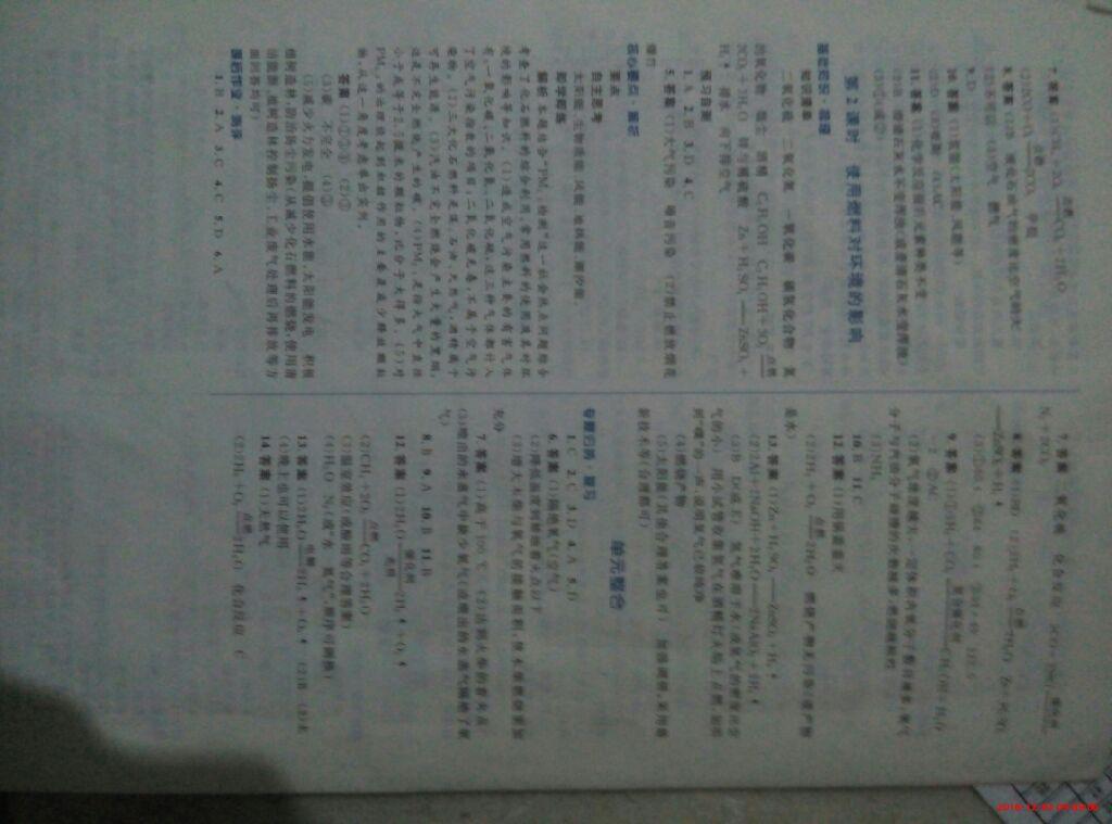 2016年人教金学典同步解析与测评学考练九年级化学上册人教版 第27页