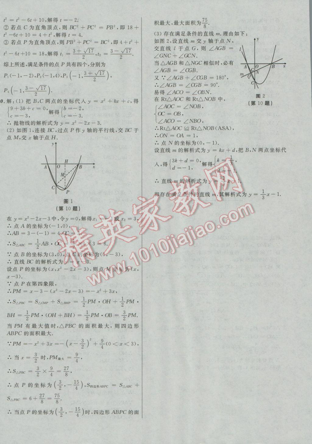 2017年中考必備考點(diǎn)分類卷數(shù)學(xué) 參考答案第76頁(yè)