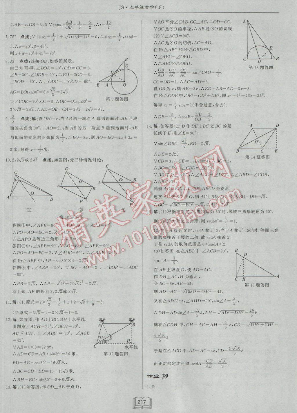 2017年啟東中學(xué)作業(yè)本九年級(jí)數(shù)學(xué)下冊(cè)江蘇版 參考答案第41頁(yè)