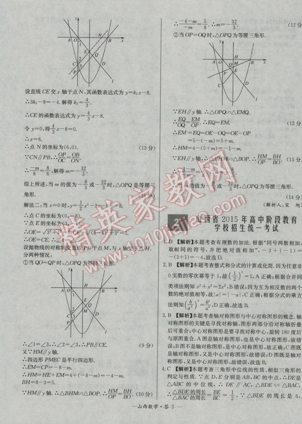 2017年天利38套山西省中考试题精选数学 参考答案第5页