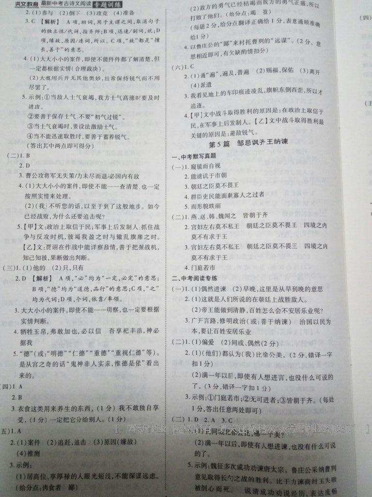 2017年最新中考古詩(shī)文閱讀專題訓(xùn)練 第4頁(yè)