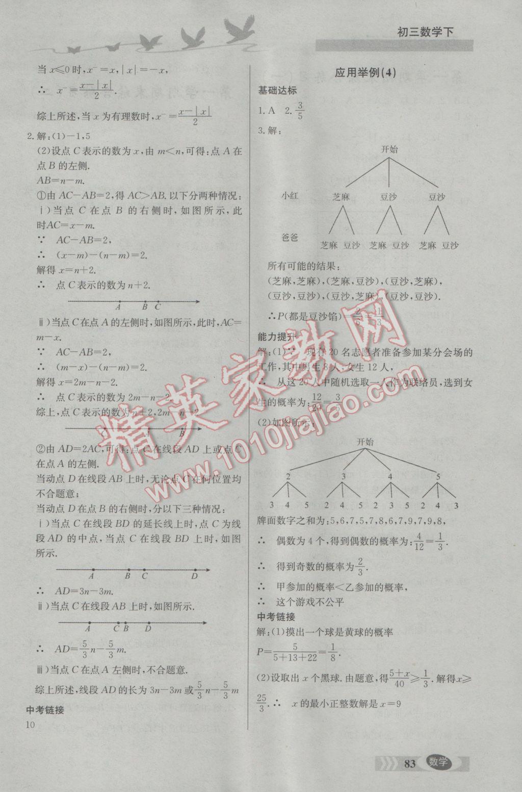 2017年同步檢測三級跳初三數(shù)學下冊北京課改版 參考答案第7頁