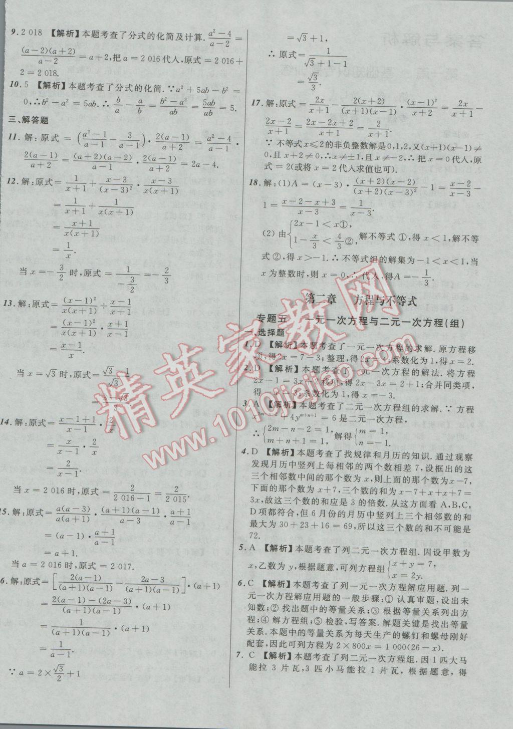 2017年中考必备考点分类卷数学 参考答案第4页