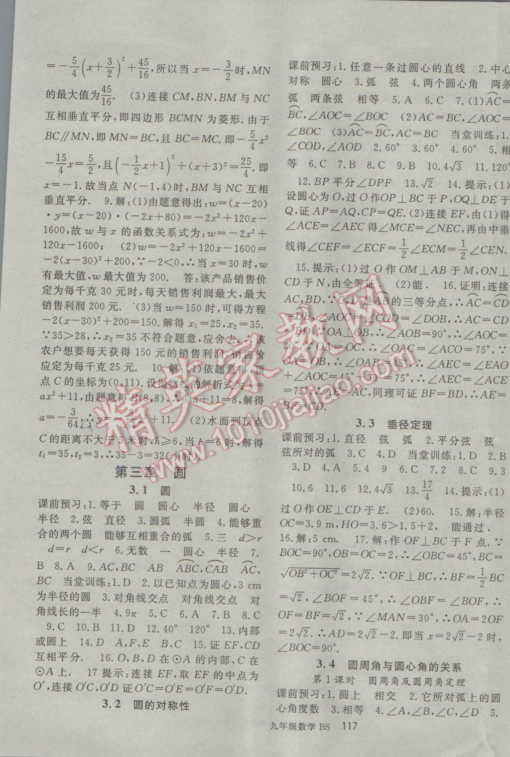 2017年名師大課堂九年級數(shù)學(xué)下冊北師大版 參考答案第9頁